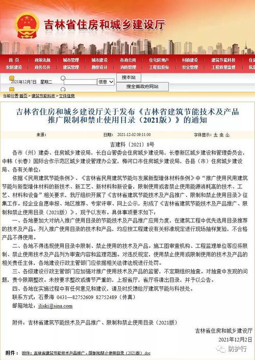 吉林省發(fā)布建筑節(jié)能技術(shù)及產(chǎn)品推廣、限制和禁止使用目錄，引領(lǐng)綠色建筑高質(zhì)量發(fā)展