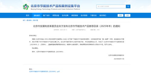 四季沐歌空氣能技術(shù)入選北京市節(jié)能產(chǎn)品推薦目錄，助力綠色低碳發(fā)展